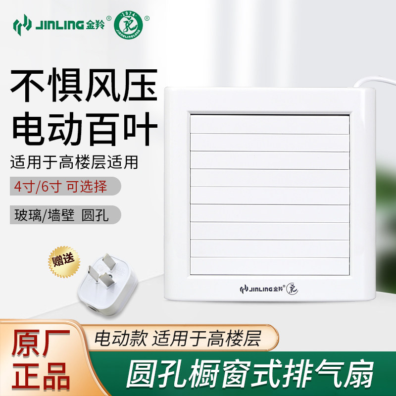 金羚排气扇6寸卫生间厨房玻璃窗式强力静音圆形换气扇APC15-2-2DA