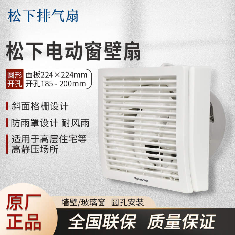 松下家用厨房圆形玻璃墙壁排气扇