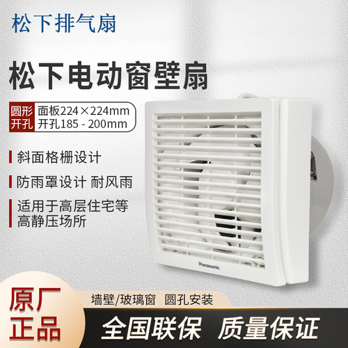 松下家用厨房圆形玻璃墙壁排气扇