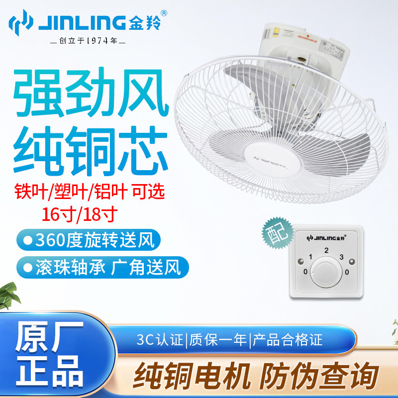 金羚吸顶风扇顶扇360度旋转电风扇学校宿舍顶扇摇头家用吊顶风扇