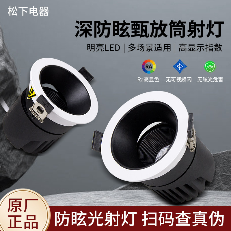 松下led防眩筒射灯甄放嵌入式护眼灯客厅洗墙吊顶天花灯开孔75mm