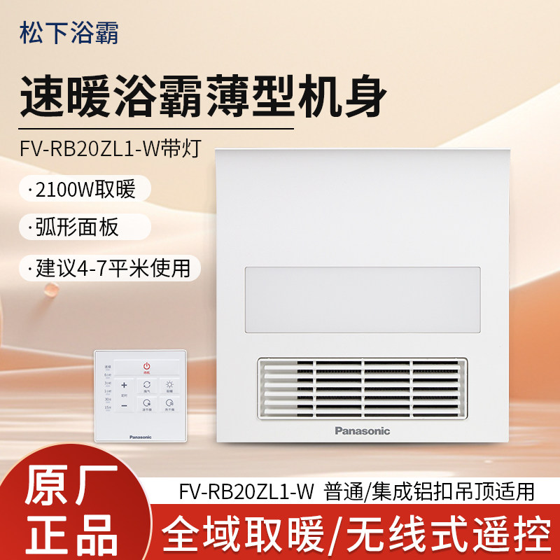 Panasonic/松下排气取暖风暖浴霸