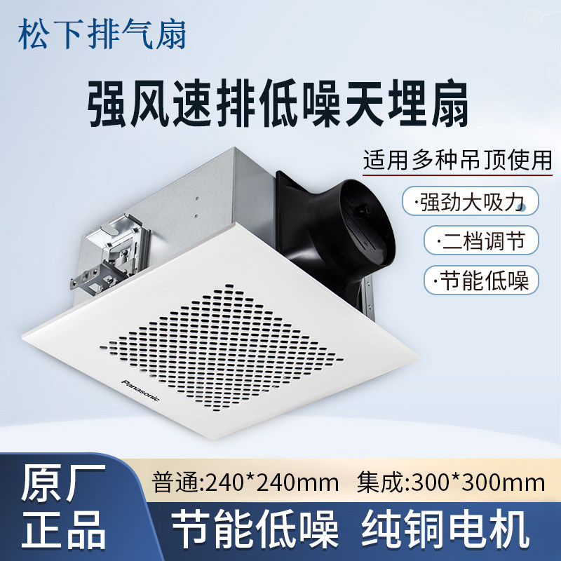 松下排气扇石膏板集成吊顶