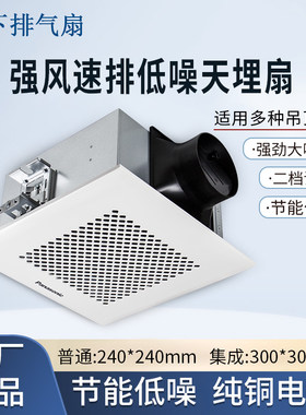 松下排气扇石膏板集成吊顶