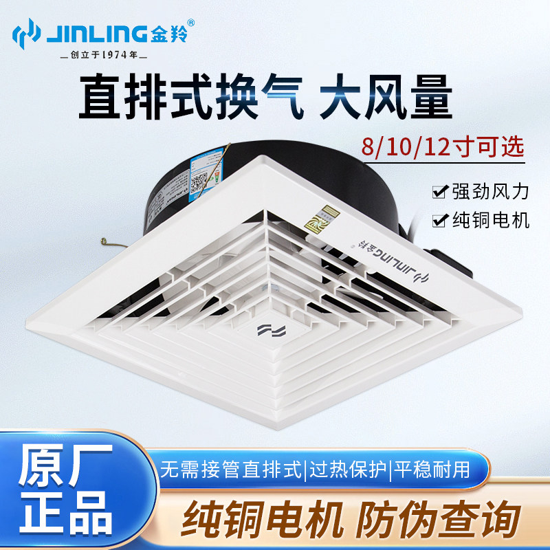 金羚直排式排气扇石膏板天花吊顶排风扇家用吸顶卫生间抽风机换气