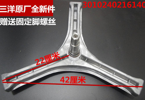 适用三洋洗衣机三脚架法兰