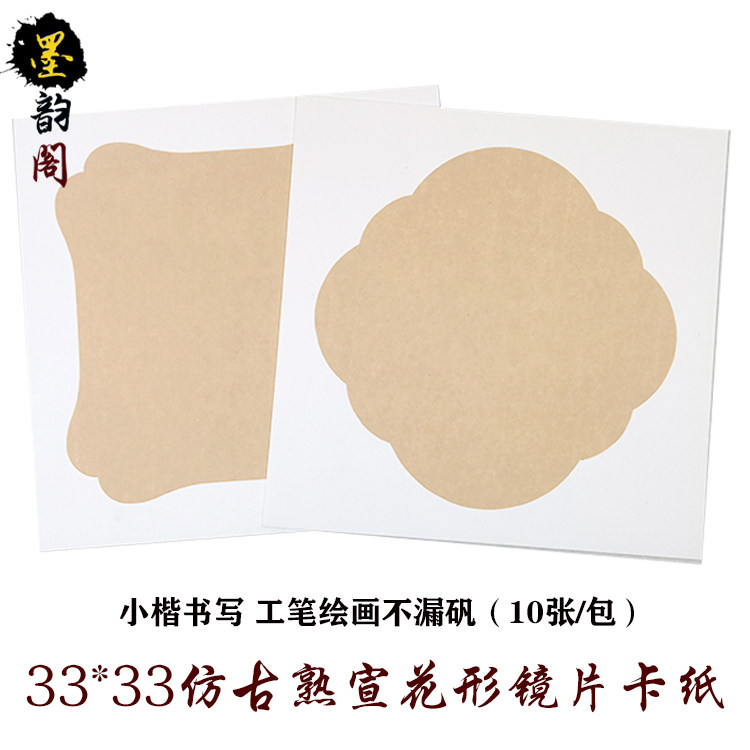 异形手工仿古熟宣海棠团扇毛笔小楷书法国画工笔没骨创作矾宣卡纸