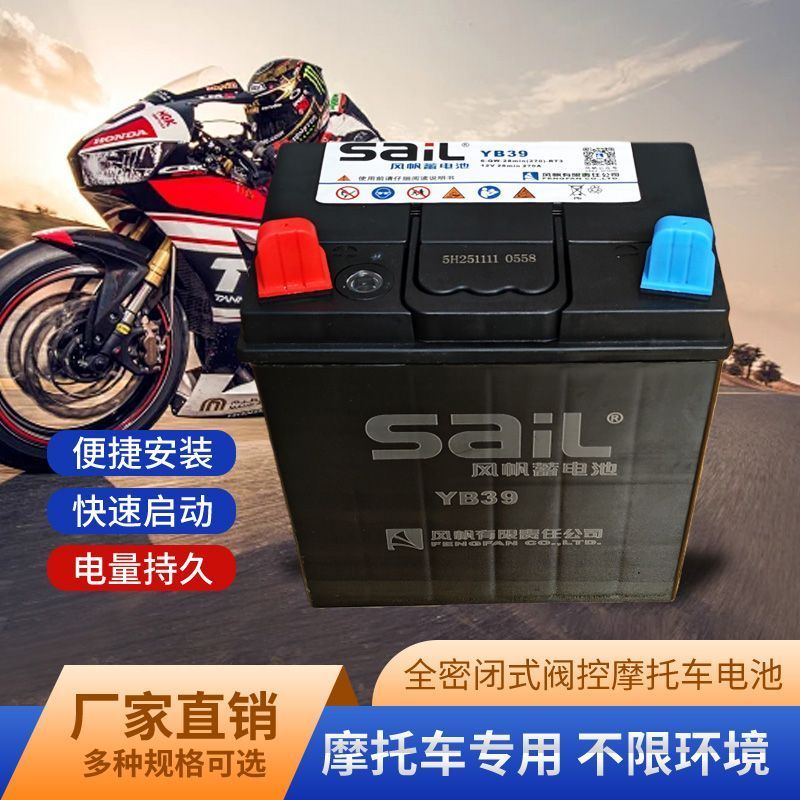 风帆蓄电池12V36AHYB283212V32三轮车除草机微耕机发电机启动电瓶