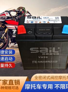 风帆蓄电池12V36AHYB283212V32三轮车除草机微耕机发电机启动电瓶