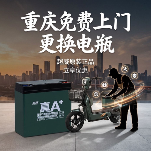 重庆特惠超威电动车607296V2012V12AH铅酸电瓶72V20蓄电池72V3045