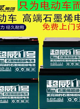 超威电池48v60v72v12ah20ah32a45石墨烯电动车电瓶电动车电池原装