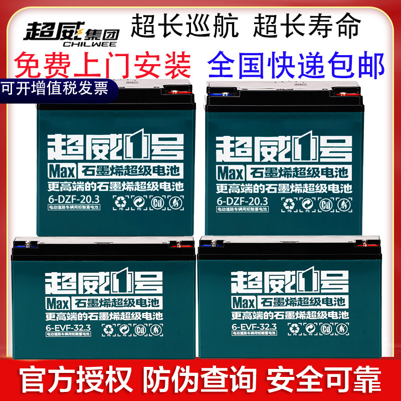 超威电动车电瓶二三轮铅酸48V12A48V2060V72V32A45AH石墨烯蓄电池