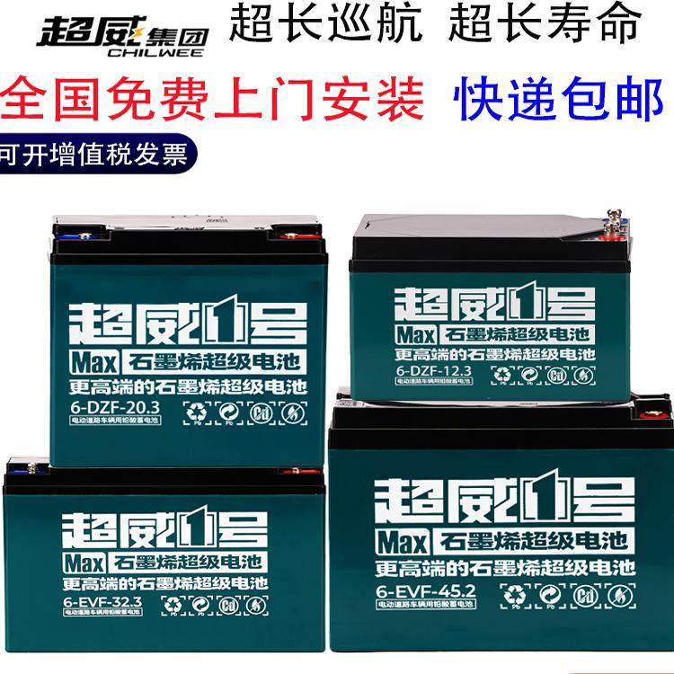 雅迪适配 超威真A+石墨烯蓄电池48v60v72v电动车铅酸电瓶原装三轮