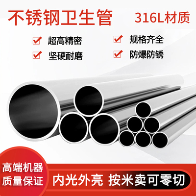 316L不锈钢管内外光亮卫生管装饰管空心圆管外径19 40 54 70 7385