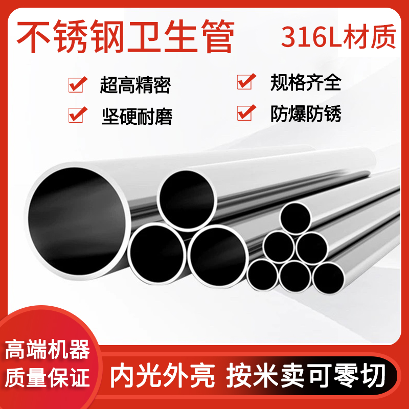 316L不锈钢管内外光亮卫生管装饰管空心圆管外径19 40 54 70 7385