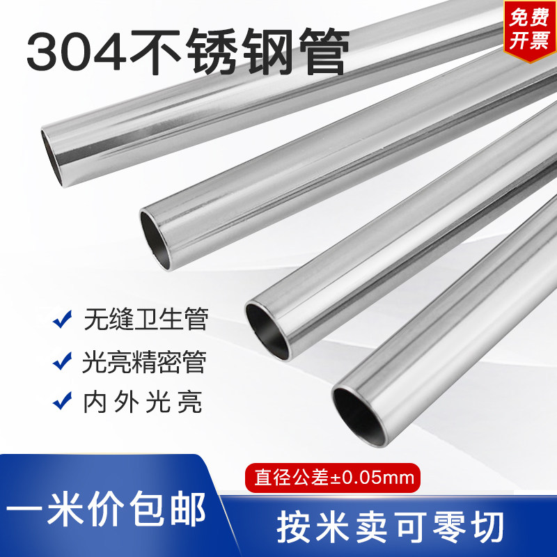 304不锈钢管无缝卫生级管内外光亮圆管精密管外径6 9 13 15 21 23
