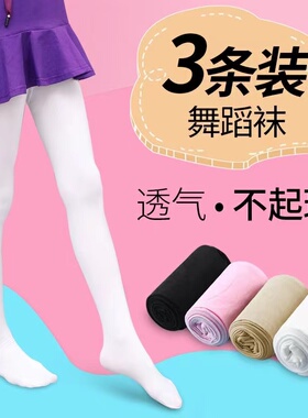 夏薄款女童连裤袜儿童舞蹈袜春秋成人丝袜学生打底袜跳舞白色裤袜