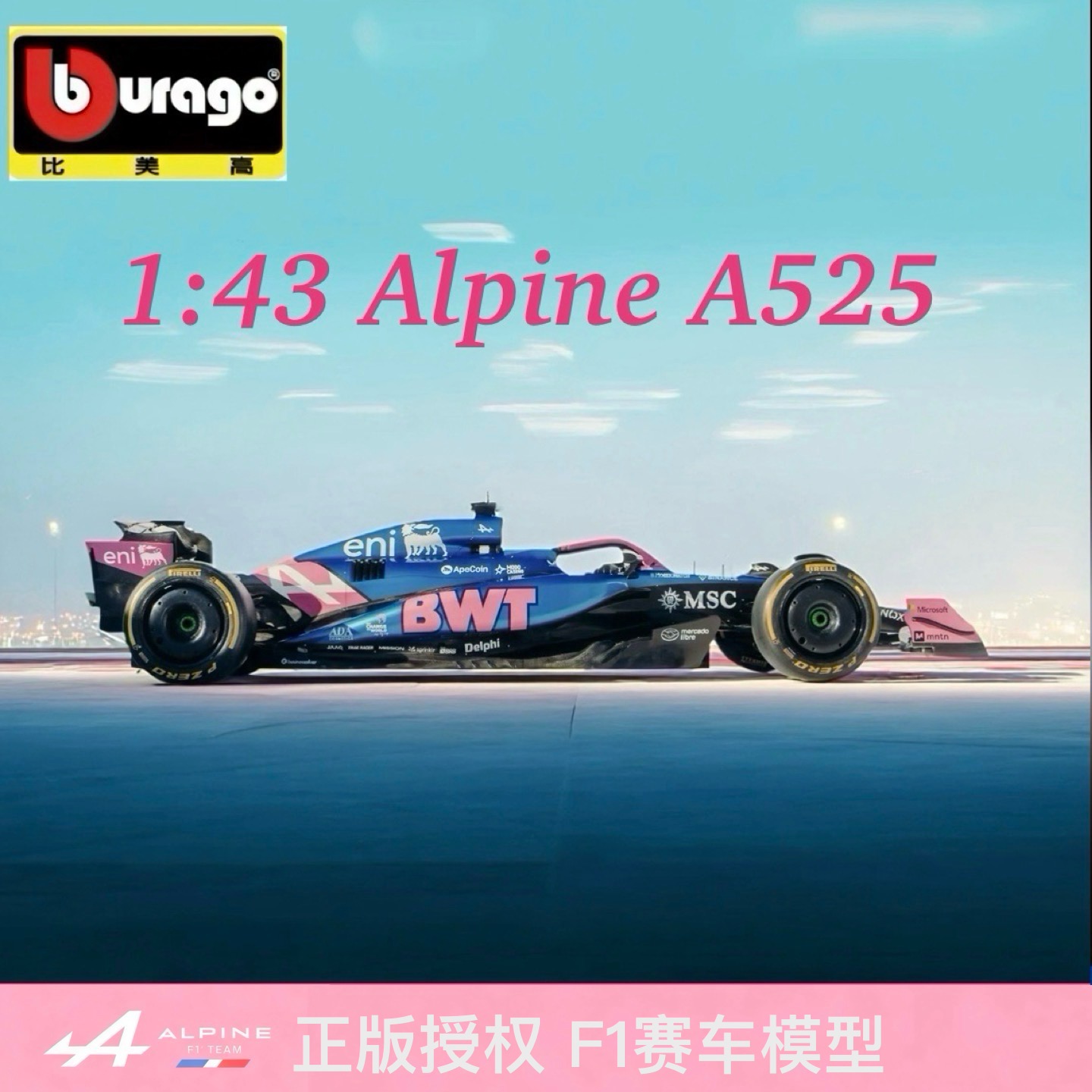 比美高1:43阿尔派A525 F1车模 加斯利 2025 一级方程式赛车模型