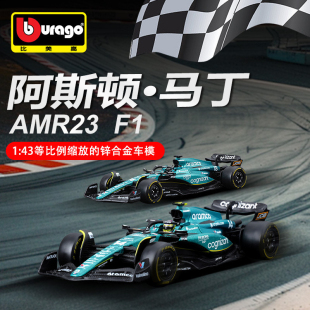 方程式 比美高1 阿隆索 阿斯顿马丁AMR23 赛车车模 43F1赛车模型