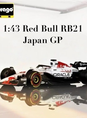 比美高1:43红牛RB21 白牛 F1车模 维斯塔潘 一级方程式赛车模型