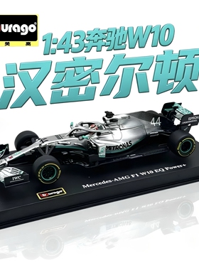 比美高1:43梅赛德斯奔驰W10 F1车模 汉密尔顿 方程式赛车模型