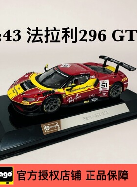 比美高1:43法拉利 296 GT3勒芒24h耐力赛冠军车赛车模型合金车模