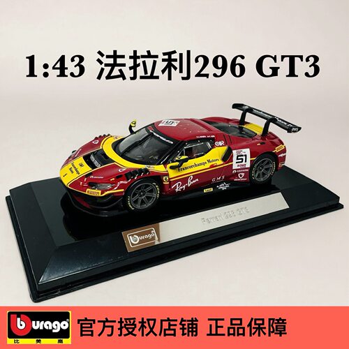 比美高1:43法拉利 296 GT3勒芒24h耐力赛冠军车赛车模型合金车模