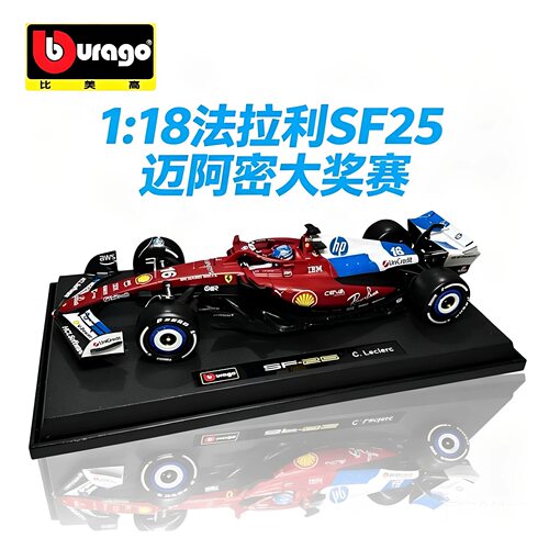 比美高1:18法拉利SF25 F1车模 勒克莱尔 汉密尔顿 2025方程式赛车