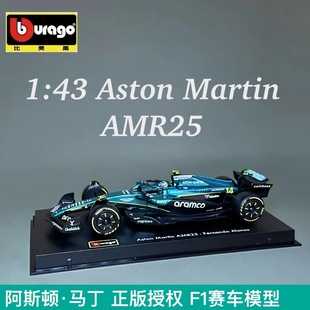 比美高1:43阿斯顿马丁AMR25 F1车模 阿隆索 2025 方程式赛车模型