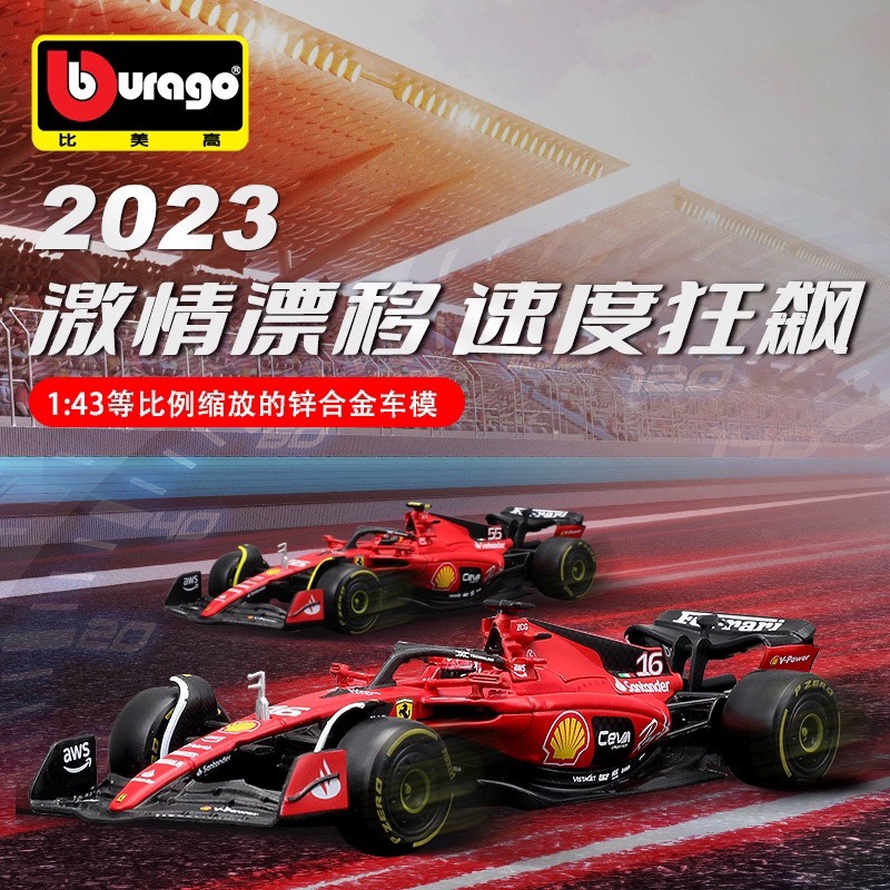 法拉利F1方程式赛车模型1:43红牛RB19/奔驰W14/sf23/迈凯轮/索伯