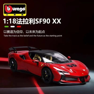 法拉利SF90XX分钟合金跑车模型