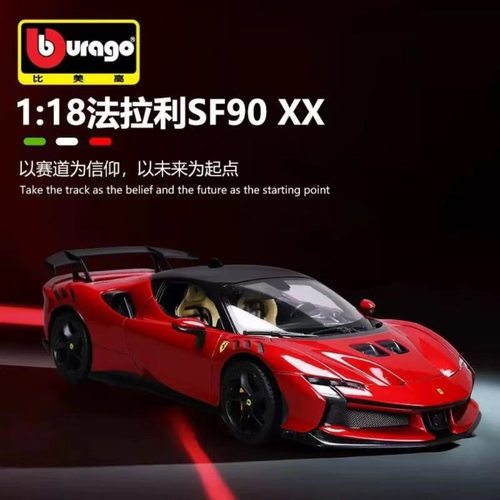 法拉利SF90XX分钟合金跑车模型