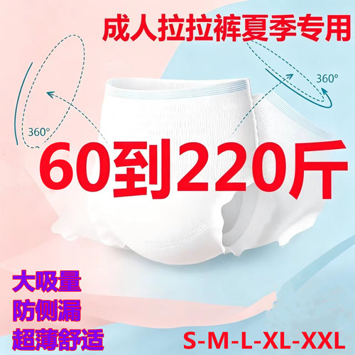 高端夏季超薄透气成人拉拉裤