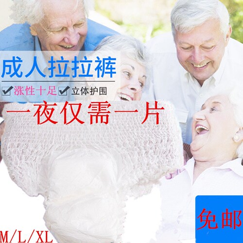 拉拉裤xl成人尿不湿纸尿裤夜用