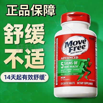 美国原装益节MoveFree氨糖维骨力骨胶原钙片中老年护关节膝盖绿瓶