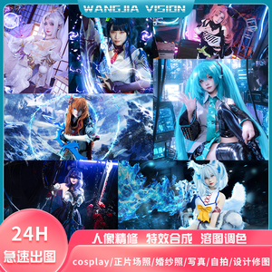 cos后期cosplay人像精修合成溶图精修图片场照p图写真PS设计修图