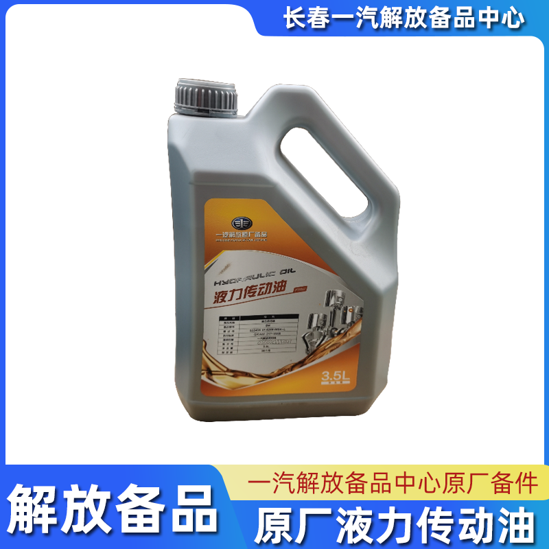 解放J6P原厂转向机助力油JH6液力传动油方向机油举升泵传动液压油