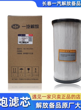 适用解放J6P原厂2007大炮滤芯JH6柴油滤清器J7油水分离器全车配件