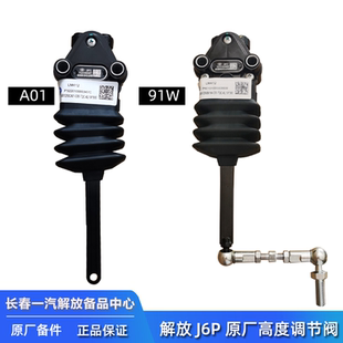 适用解放J6P高度阀驾驶室气囊调节阀91W高低阀5001250B91W原厂件