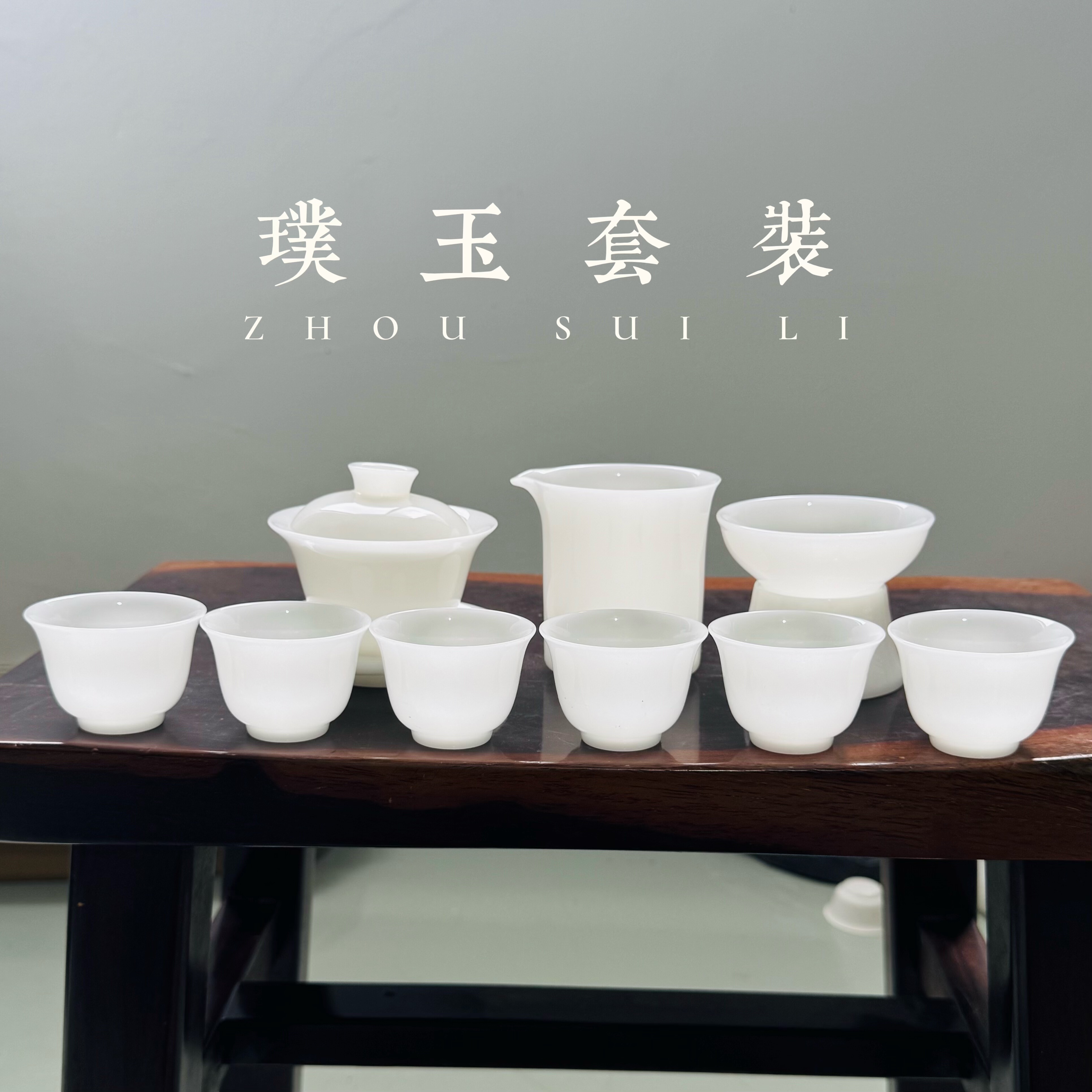 璞玉瓷冰种盖碗茶杯套装功夫茶具家用陶瓷高档中式不烫手品茗杯