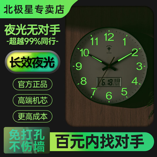 北极星夜光静音日历石英钟