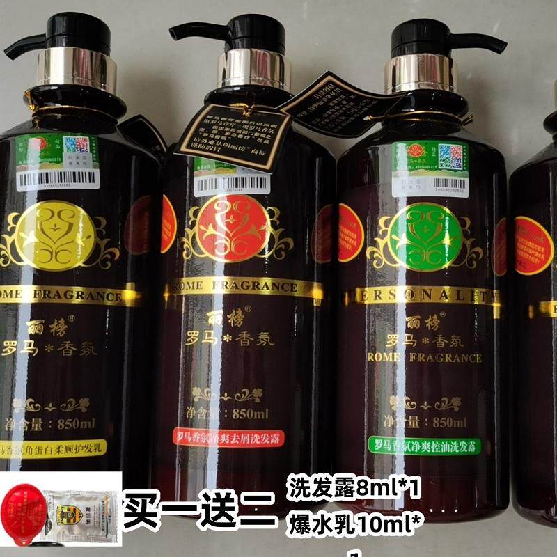丽榜罗马洗发水去屑柔顺水润洗发露护发850ml正品
