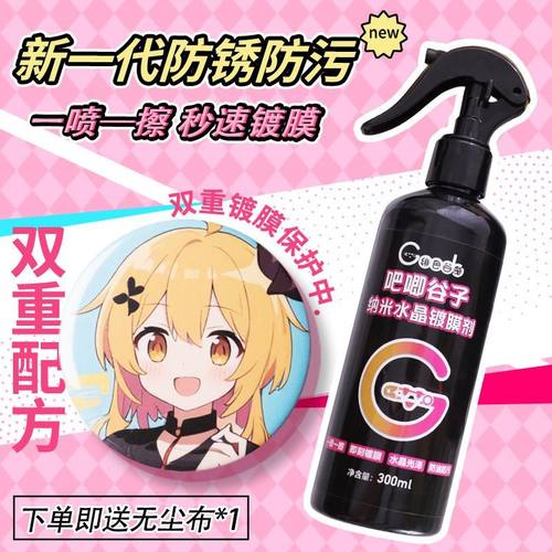 吧唧镀膜剂清洁剂纳米防锈防潮除垢吧唧烫膜吧唧膜立牌谷子专用