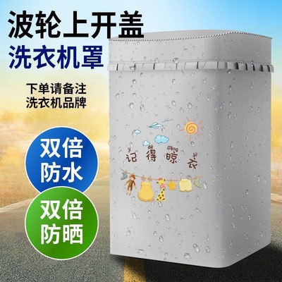 小天鹅洗衣机防晒罩防水防晒防尘