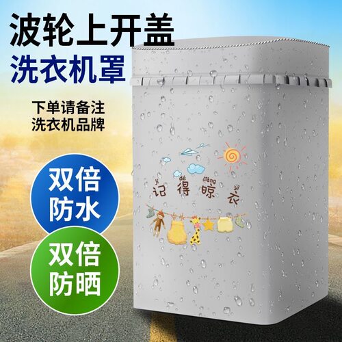 小天鹅洗衣机防晒罩防水防晒防尘