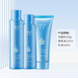 乳液保湿 柔肤水 精华液 洗面奶 莱蔻补水3件护肤品套装