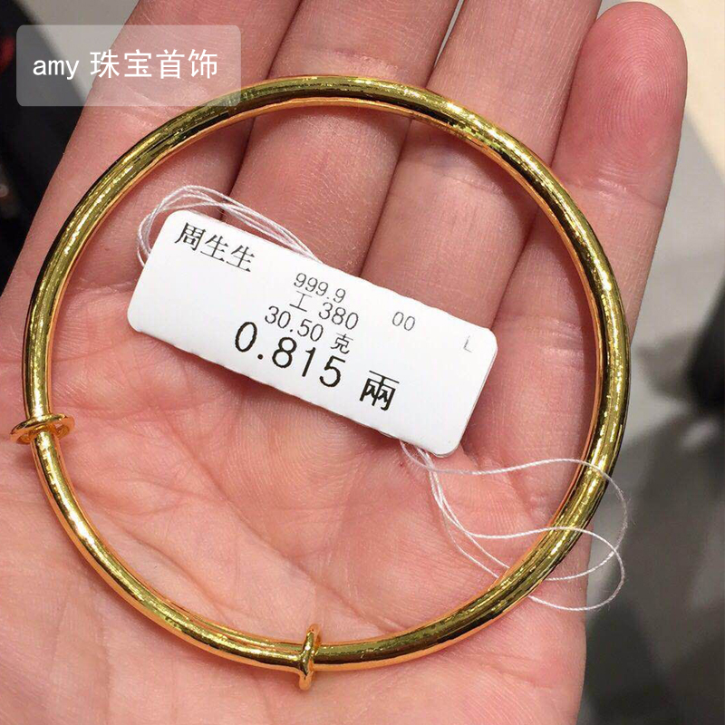 素圈手镯999.9足金手镯周生生