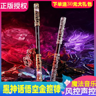 黑神话孙悟空声控大圣伸缩如意金箍棒钛合金1：1自动科技发光音效