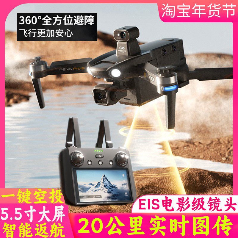 自带屏幕不用手机成人版专业高端无人机8K高清航拍空投器超长续航