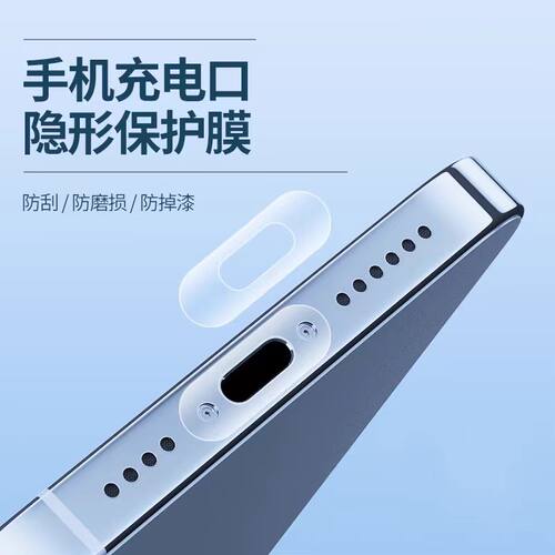 手机充电口保护膜适用Type-c苹果iPhone16华为OPPO小米vivo防尘塞